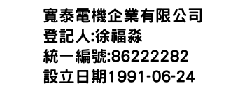 IMG-寬泰電機企業有限公司