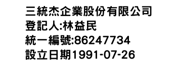 IMG-三統杰企業股份有限公司