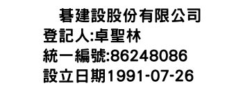 IMG-峯碁建設股份有限公司