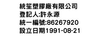 IMG-統笙塑膠廠有限公司