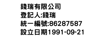 IMG-錢瑞有限公司