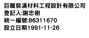 IMG-巨龍裝潢材料工程設計有限公司