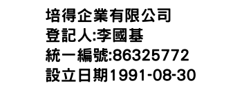 IMG-培得企業有限公司