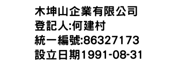 IMG-木坤山企業有限公司