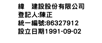 IMG-緯鍀建設股份有限公司