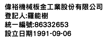 IMG-偉裕機械板金工業股份有限公司