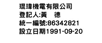 IMG-琨瑋機電有限公司