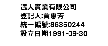 IMG-泯人實業有限公司