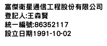 IMG-富傑衛星通信工程股份有限公司