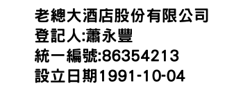 IMG-老總大酒店股份有限公司