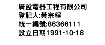 IMG-廣盈電器工程有限公司