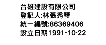 IMG-台雄建設有限公司