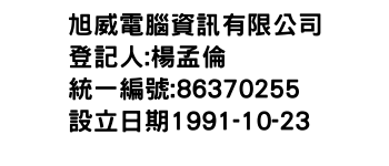 IMG-旭威電腦資訊有限公司