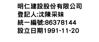IMG-明仁建設股份有限公司