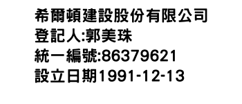 IMG-希爾頓建設股份有限公司