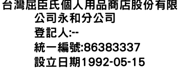 IMG-台灣屈臣氏個人用品商店股份有限公司永和分公司