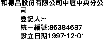 IMG-和德昌股份有限公司中壢中央分公司