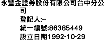 IMG-永豐金證券股份有限公司台中分公司