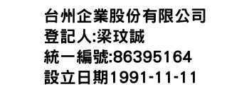 IMG-台州企業股份有限公司