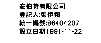 IMG-安伯特有限公司