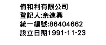 IMG-侑和利有限公司