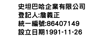 IMG-史坦巴哈企業有限公司