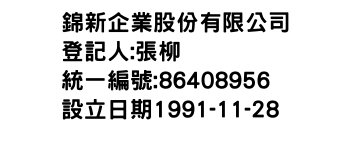 IMG-錦新企業股份有限公司