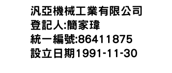 IMG-汎亞機械工業有限公司