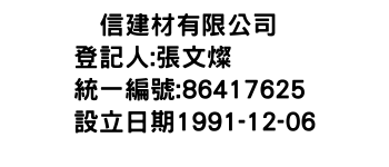 IMG-咏信建材有限公司