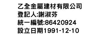 IMG-乙全金屬建材有限公司