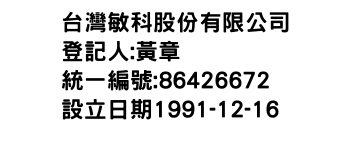 IMG-台灣敏科股份有限公司