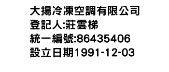 IMG-大揚冷凍空調有限公司