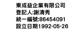 IMG-東成益企業有限公司