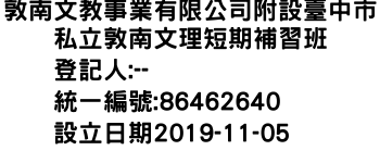 IMG-敦南文教事業有限公司附設臺中市私立敦南文理短期補習班