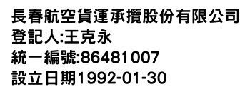 IMG-長春航空貨運承攬股份有限公司