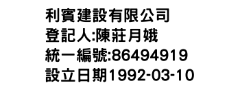 IMG-利賓建設有限公司