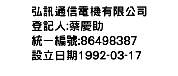 IMG-弘訊通信電機有限公司