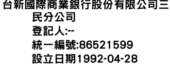 IMG-台新國際商業銀行股份有限公司三民分公司