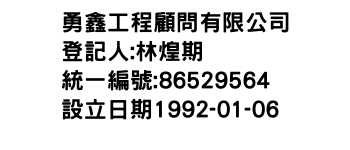 IMG-勇鑫工程顧問有限公司