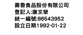 IMG-壽香食品股份有限公司