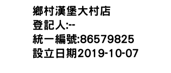 IMG-鄉村漢堡大村店