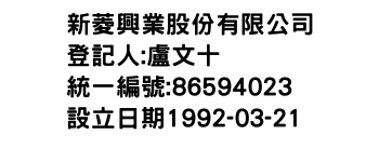 IMG-新菱興業股份有限公司