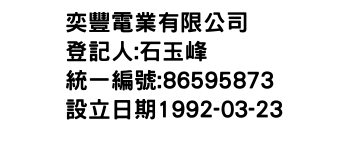 IMG-奕豐電業有限公司