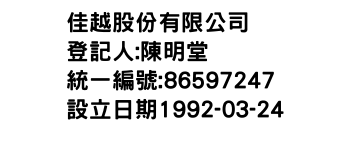 IMG-佳越股份有限公司