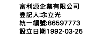 IMG-富利源企業有限公司