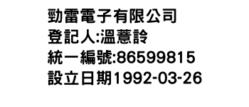 IMG-勁雷電子有限公司