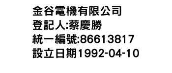 IMG-金谷電機有限公司