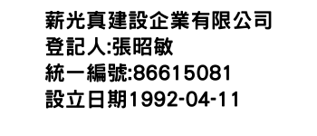 IMG-薪光真建設企業有限公司