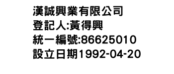 IMG-漢誠興業有限公司