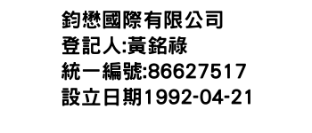 IMG-鈞懋國際有限公司